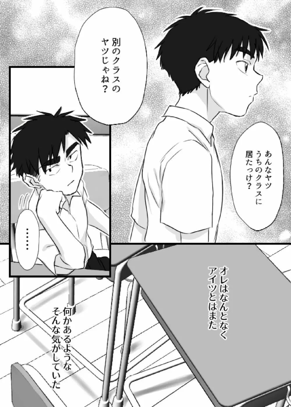 上田くんは露出狂・まとめ① Page.62