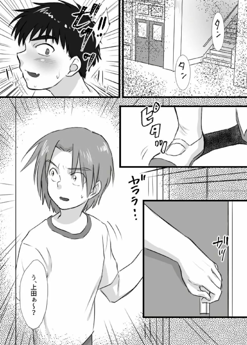 上田くんは露出狂・まとめ① Page.69