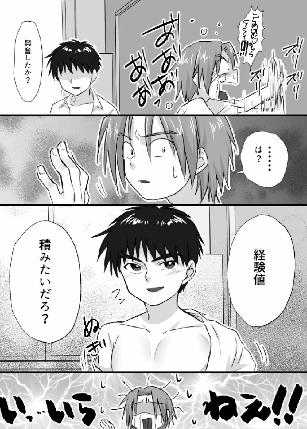 上田くんは露出狂・まとめ① Page.72