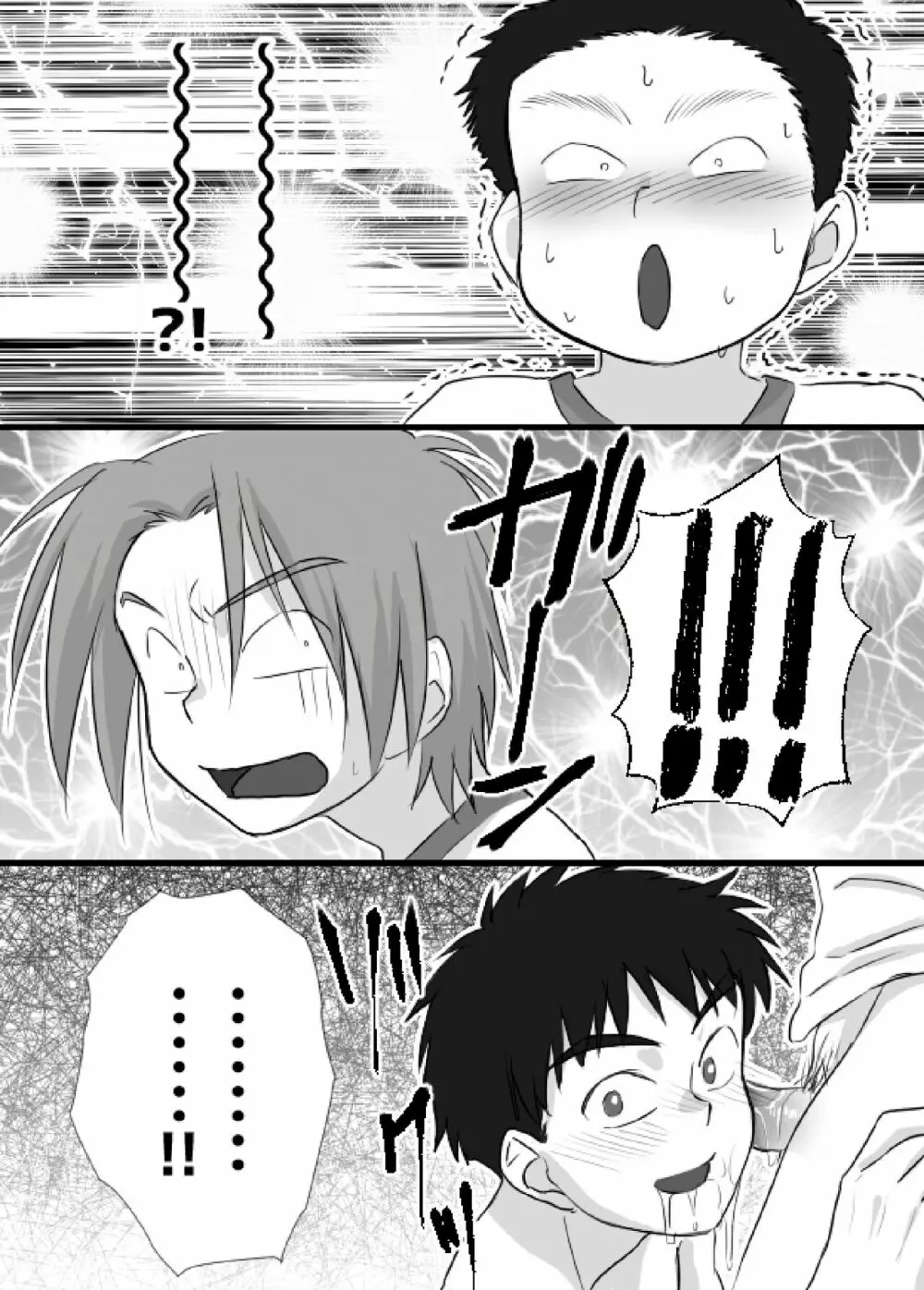 上田くんは露出狂・まとめ① Page.75