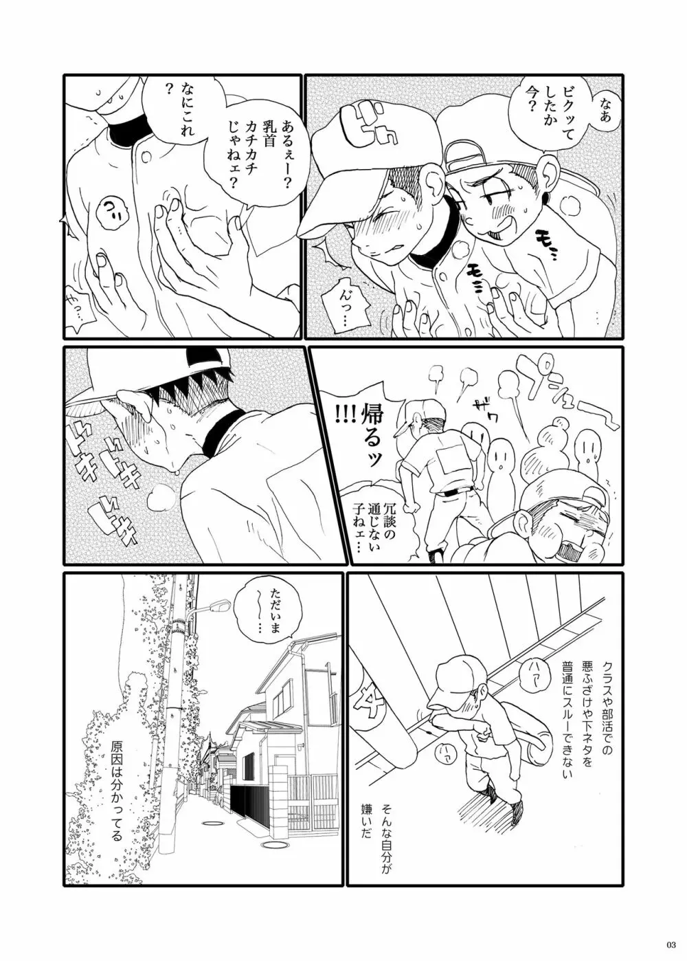 ちくツン Page.3