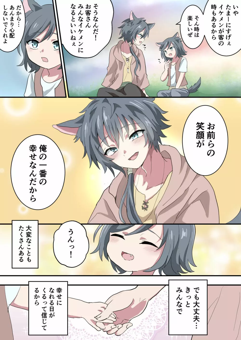 獣人のお兄ちゃんが色々頑張る話 Page.23