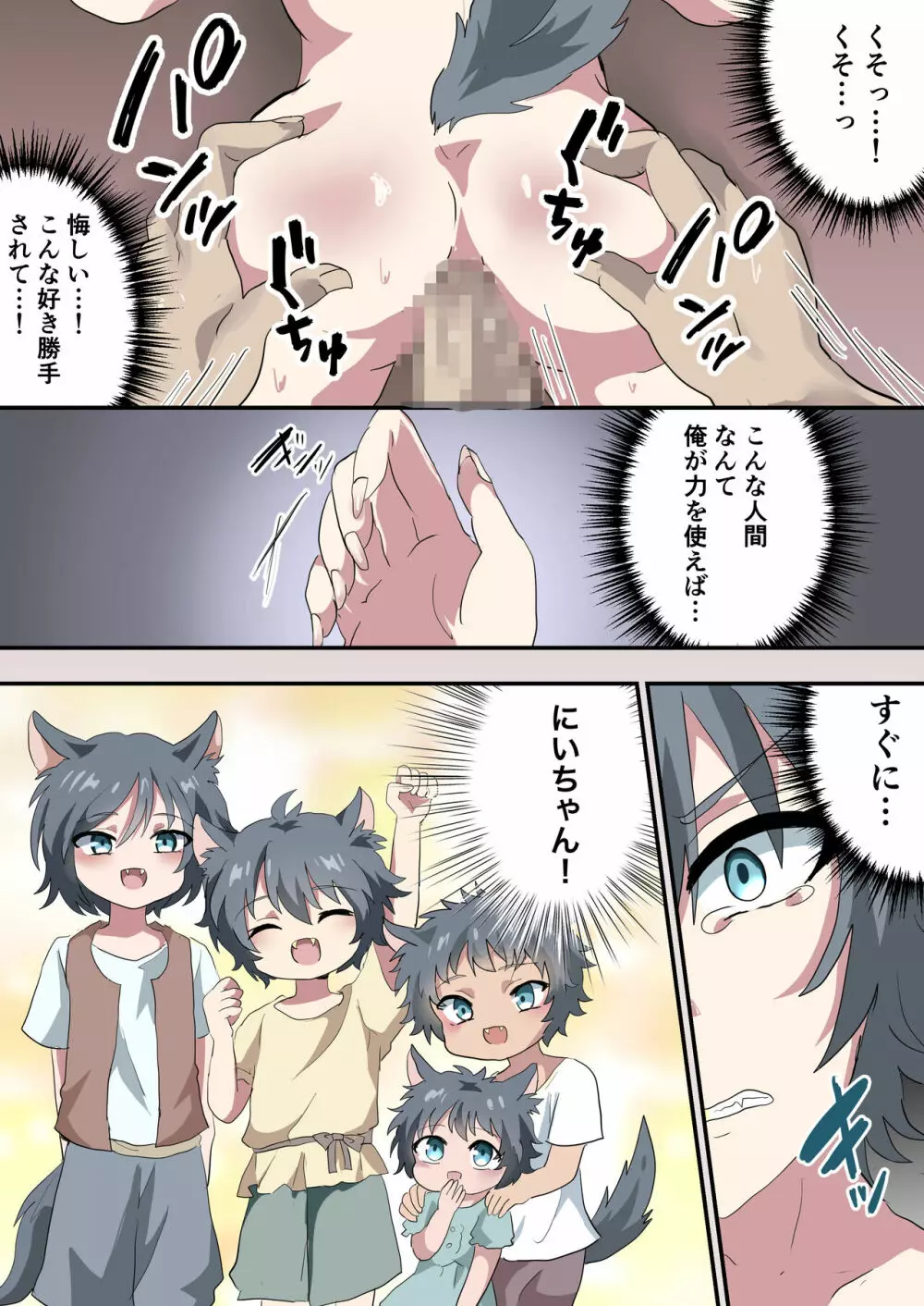 獣人のお兄ちゃんが色々頑張る話 Page.9