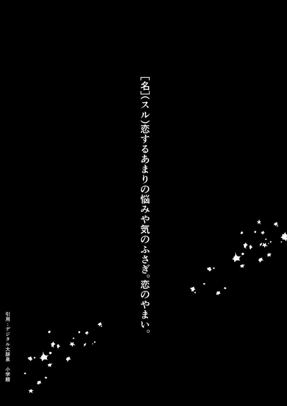 【薫あん】web再録『恋わずらい』【たんぽぽFES展示】 Page.32
