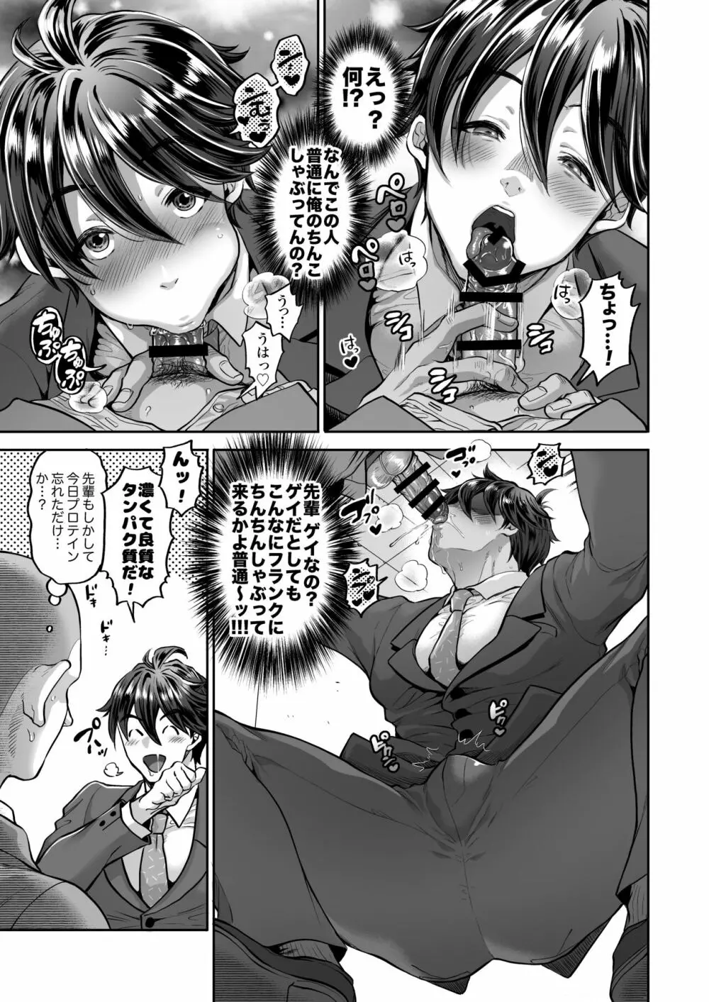 貞操観念ブッコワレ上司 Page.7