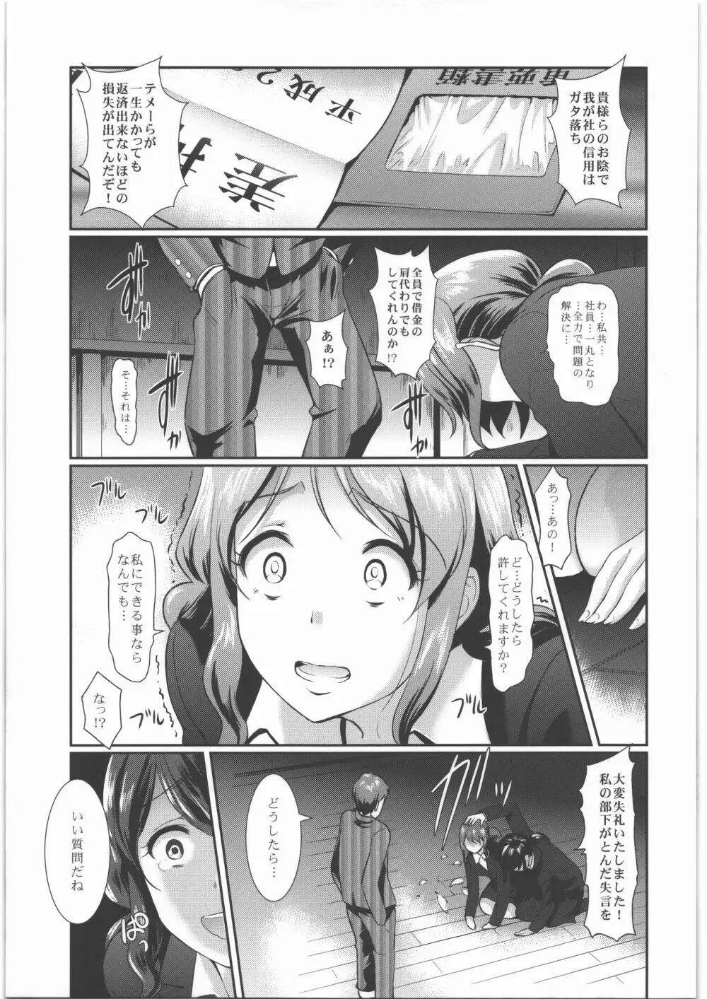 脱衣嗜好 ～其の壱～ Page.6