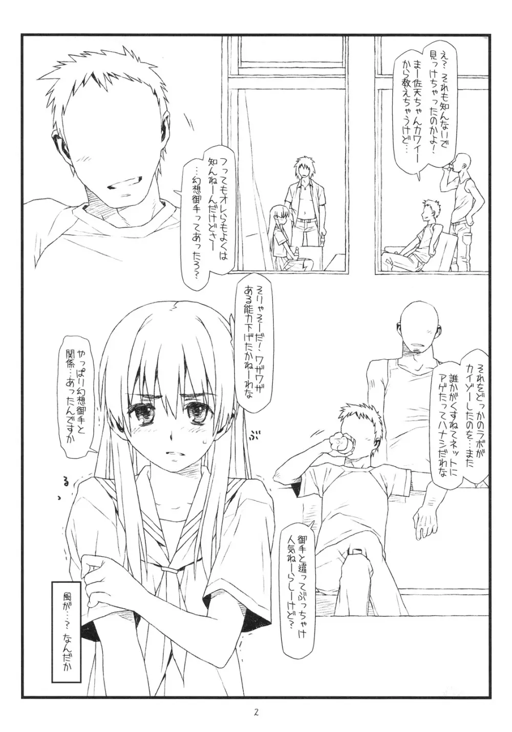 THE PRECEDING STORY OF HAPPINESS IS A RAILGUN Page.2