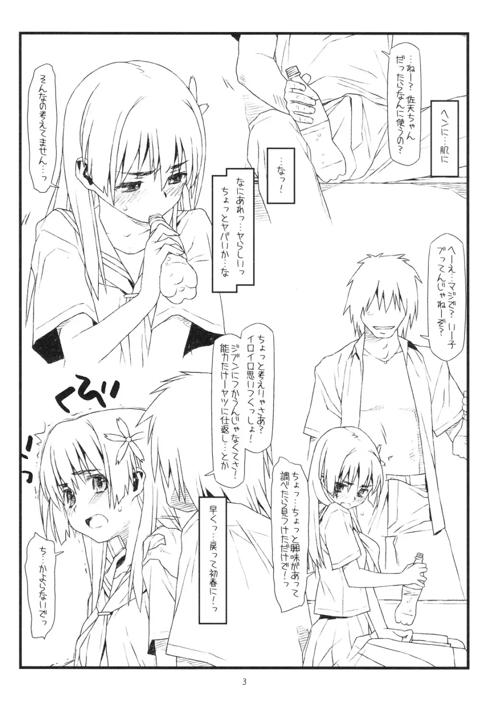 THE PRECEDING STORY OF HAPPINESS IS A RAILGUN Page.3