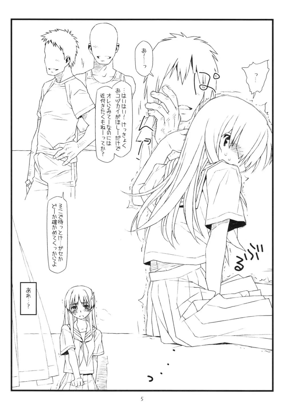 THE PRECEDING STORY OF HAPPINESS IS A RAILGUN Page.5