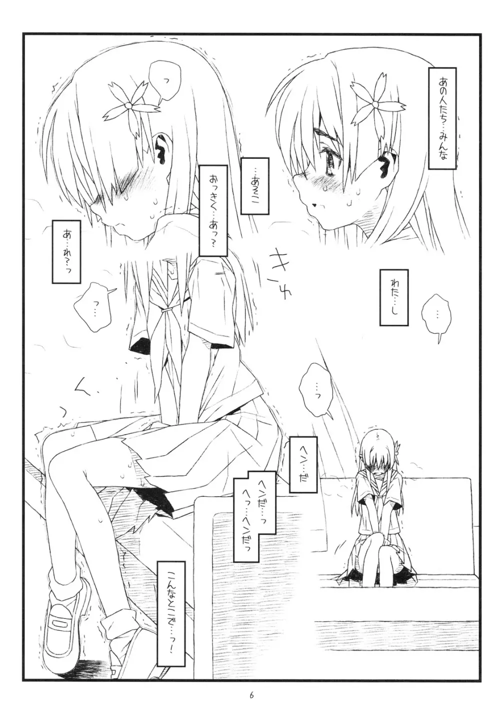 THE PRECEDING STORY OF HAPPINESS IS A RAILGUN Page.6