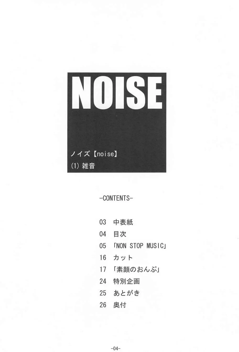 NOISE Page.4