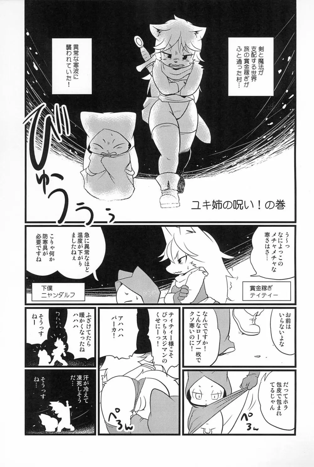 牝戦士ティティー 剣と魔法とアレ Page.23