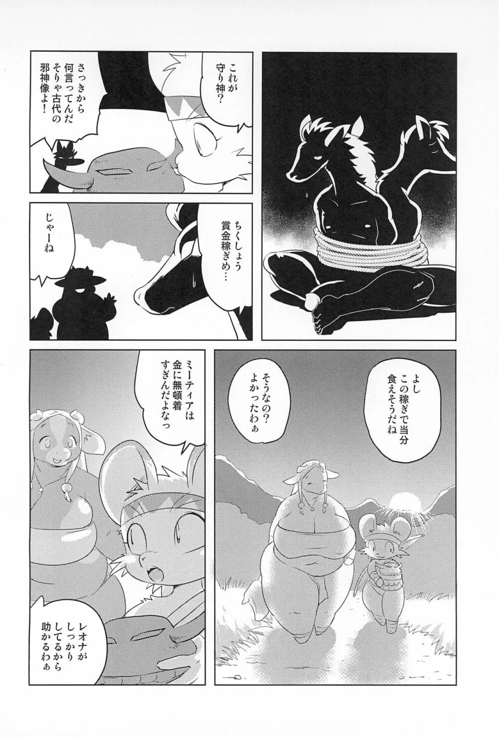 牝戦士ティティー 剣と魔法とアレ Page.44