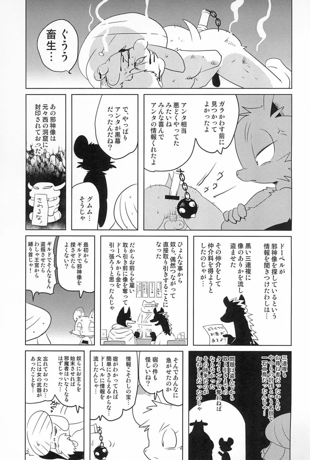 牝戦士ティティー 剣と魔法とアレ Page.51