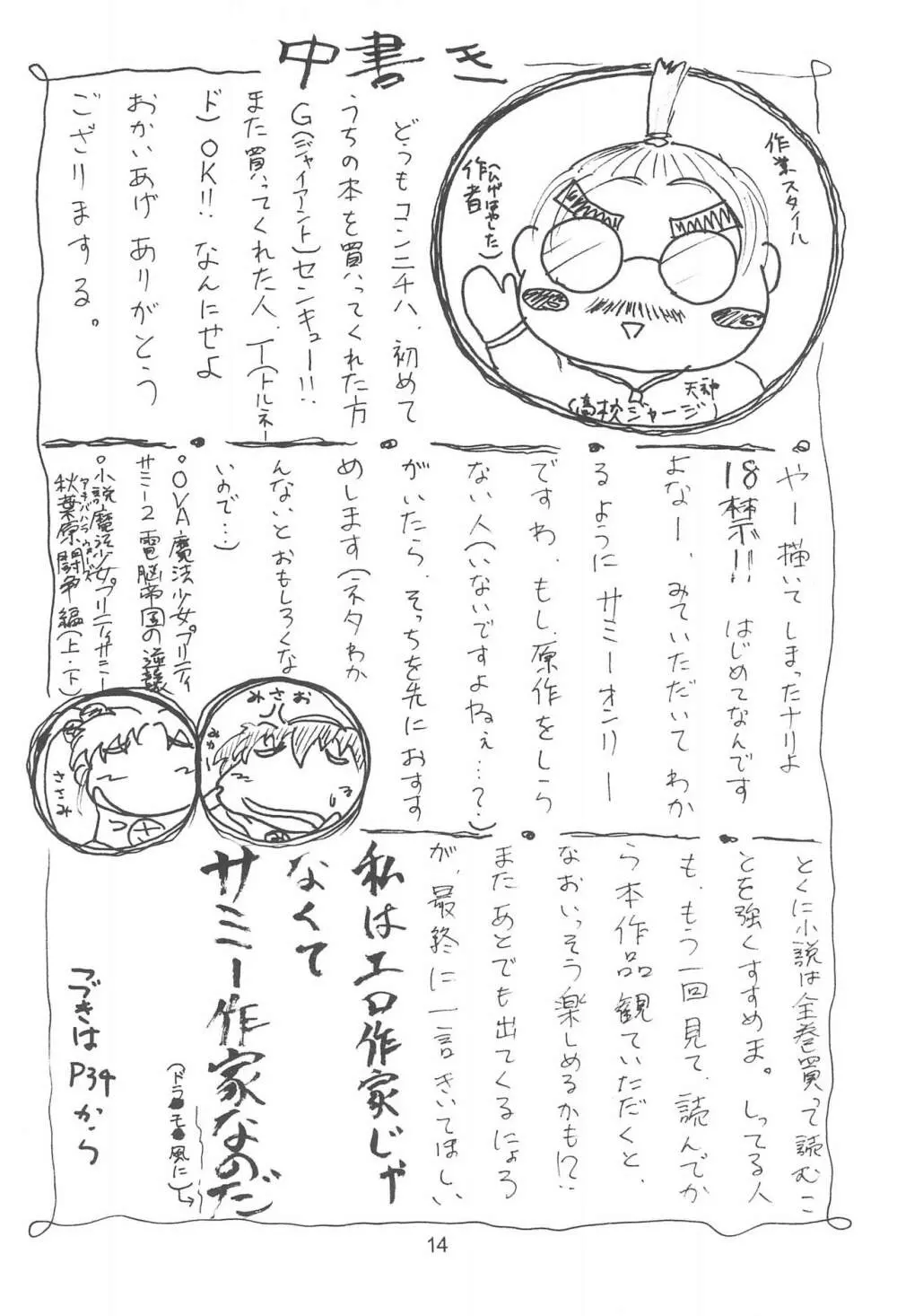 ぷりちゅ Page.16