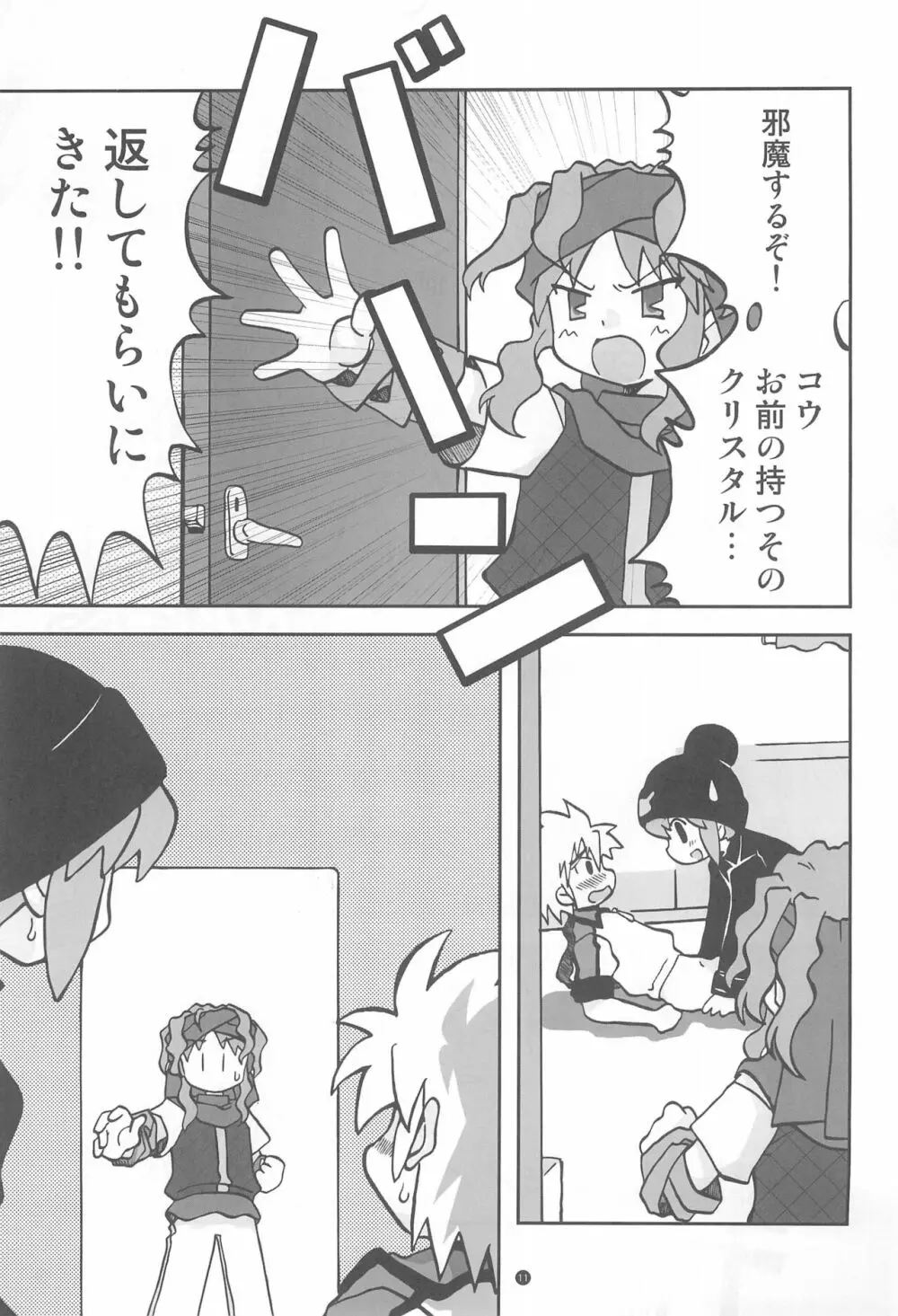 玩具姫+ Page.11