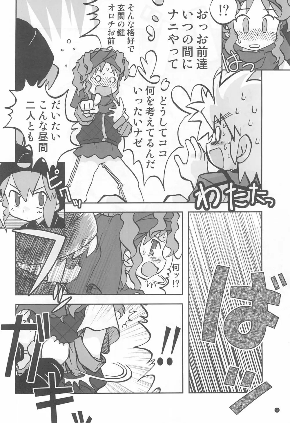 玩具姫+ Page.12