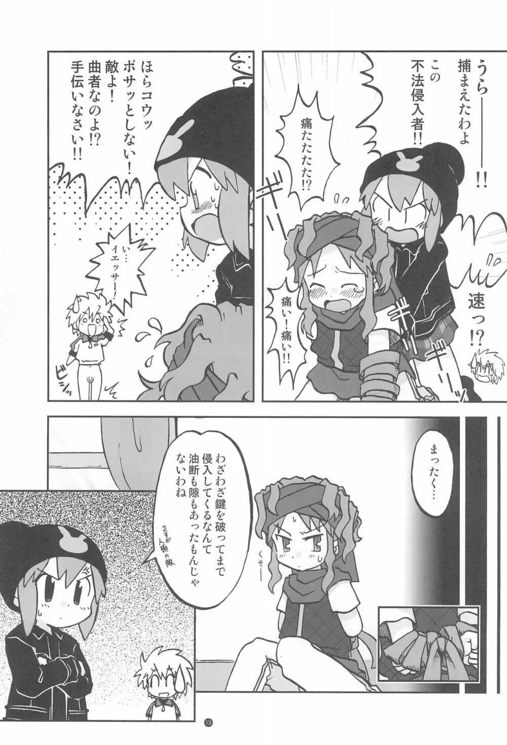 玩具姫+ Page.13
