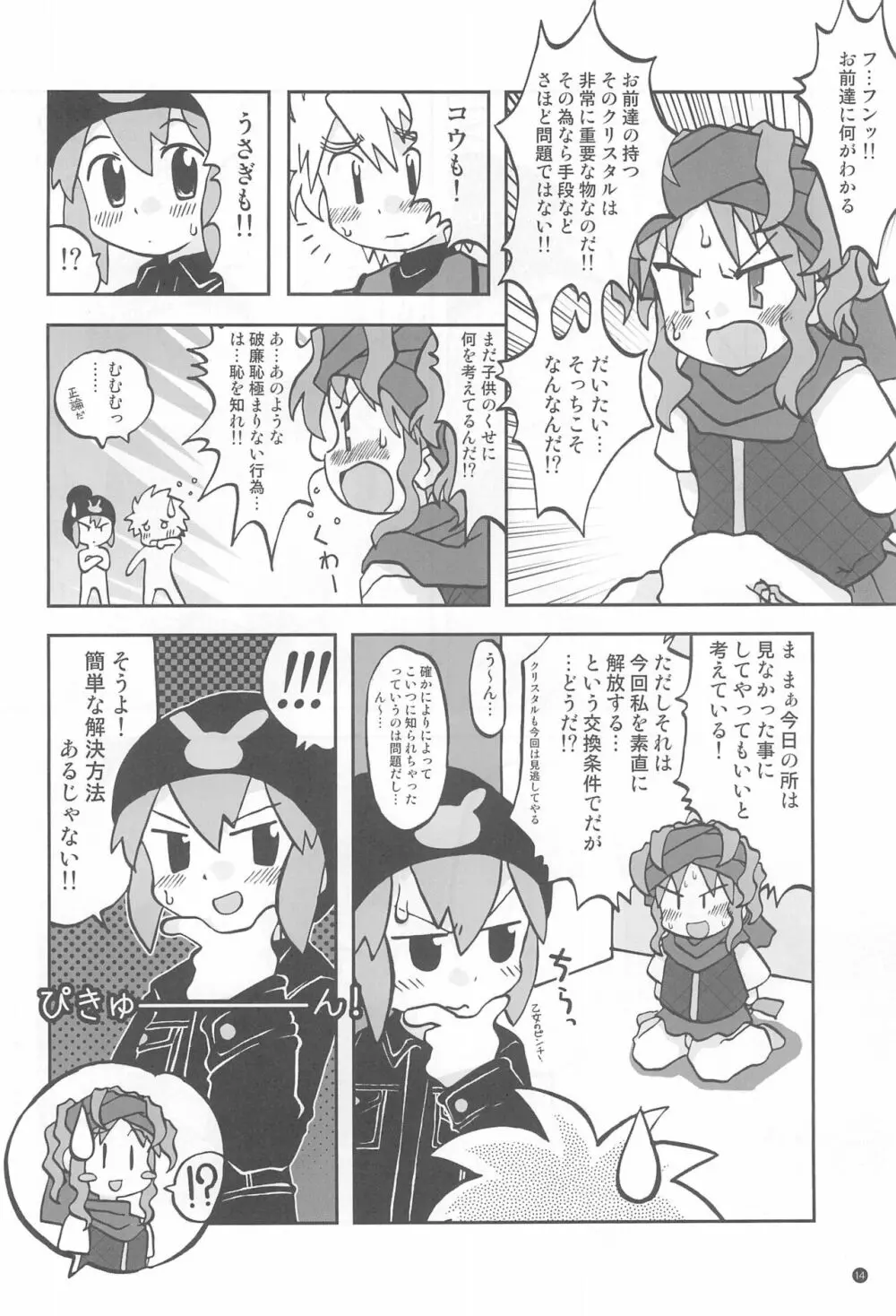 玩具姫+ Page.14