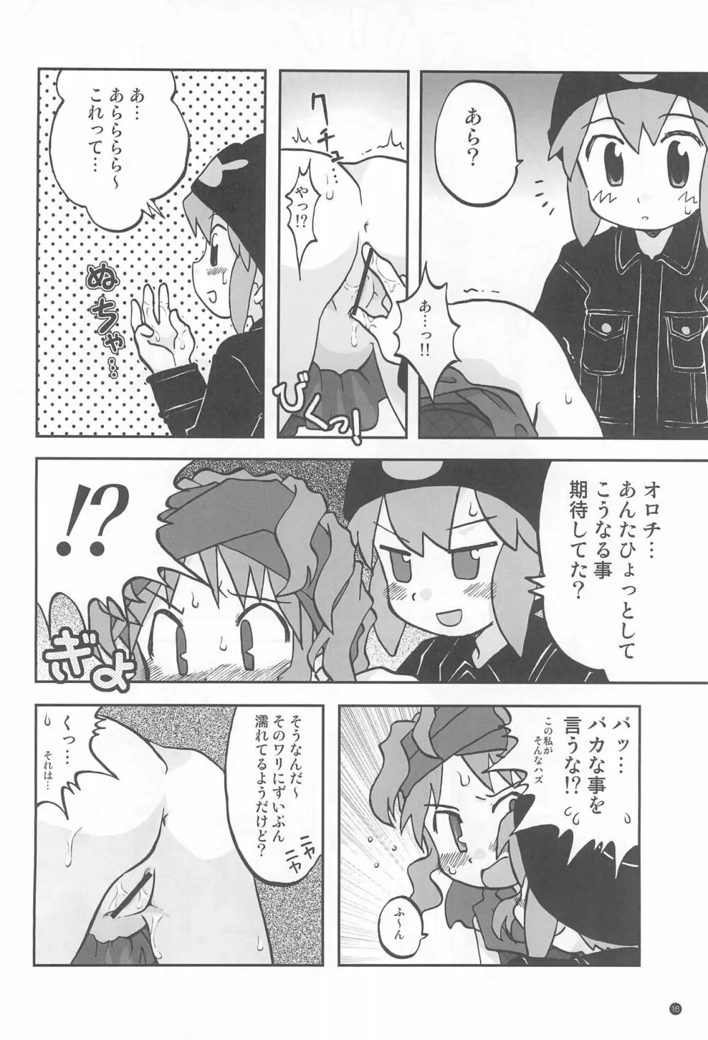 玩具姫+ Page.16