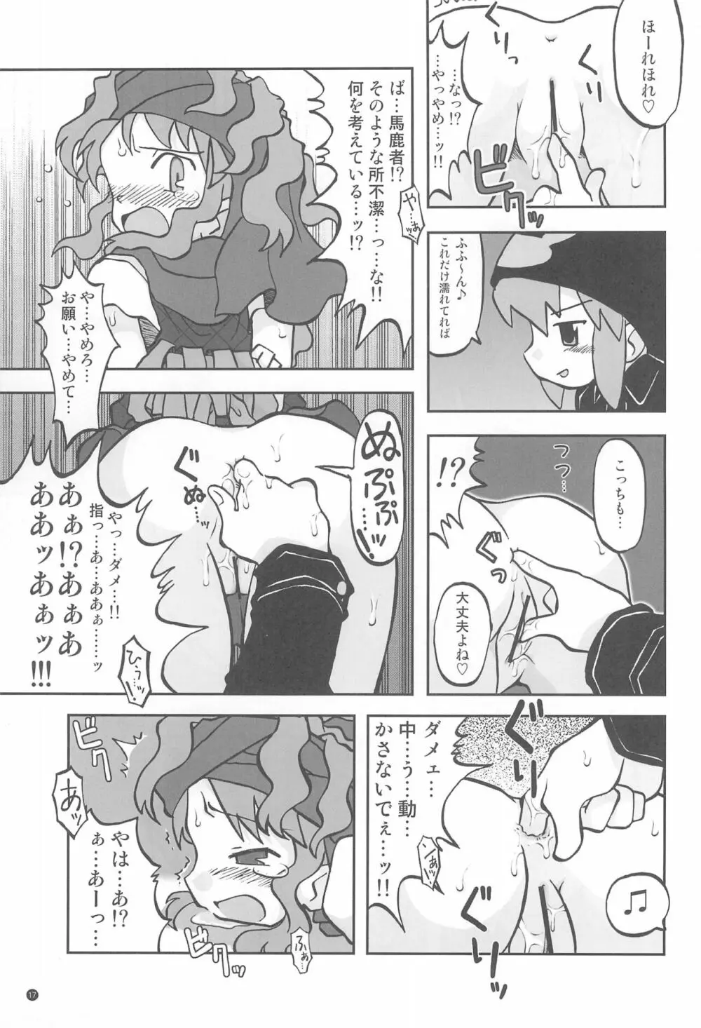 玩具姫+ Page.17