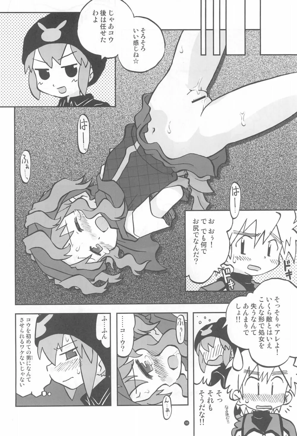 玩具姫+ Page.18