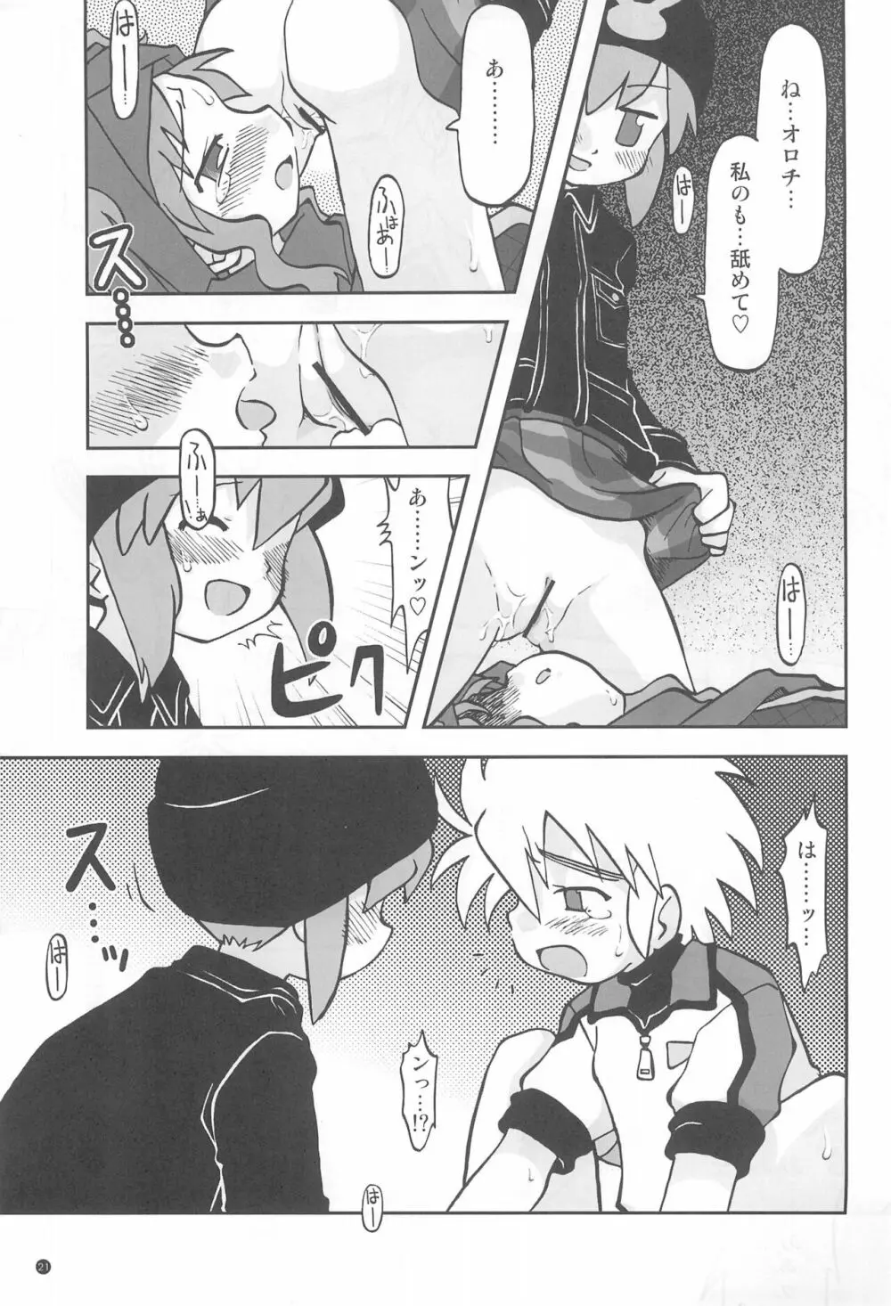 玩具姫+ Page.21
