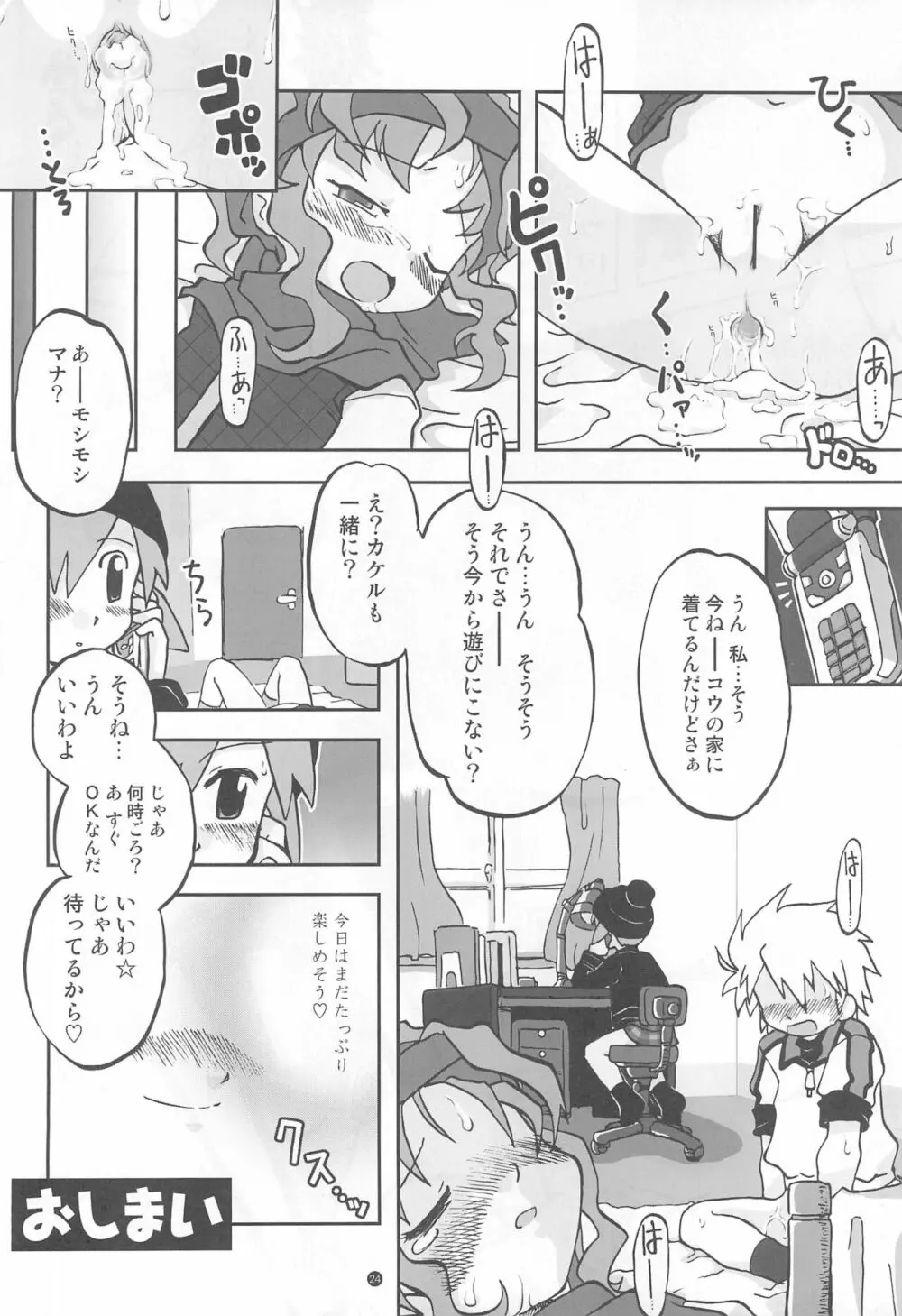 玩具姫+ Page.24
