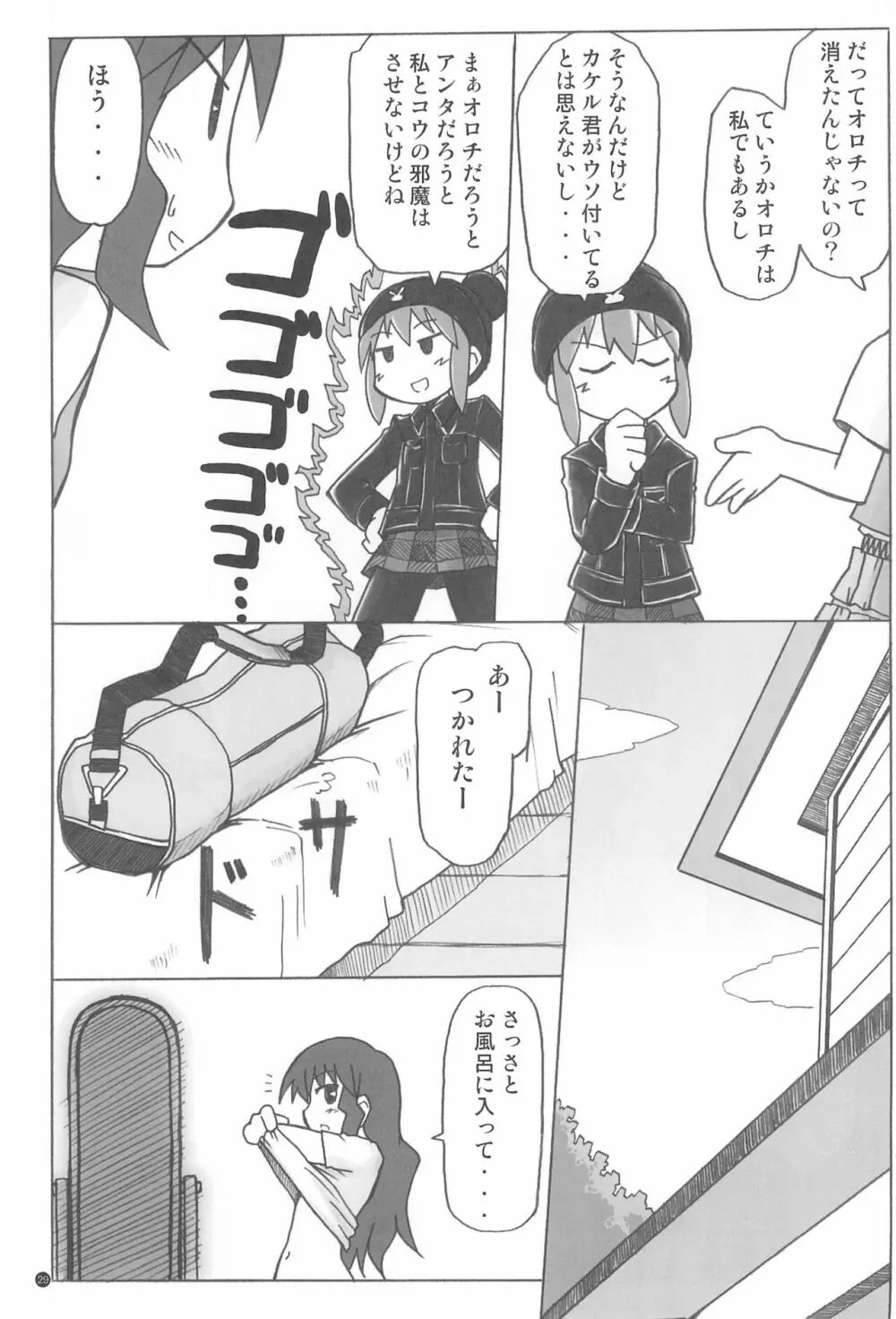 玩具姫+ Page.29