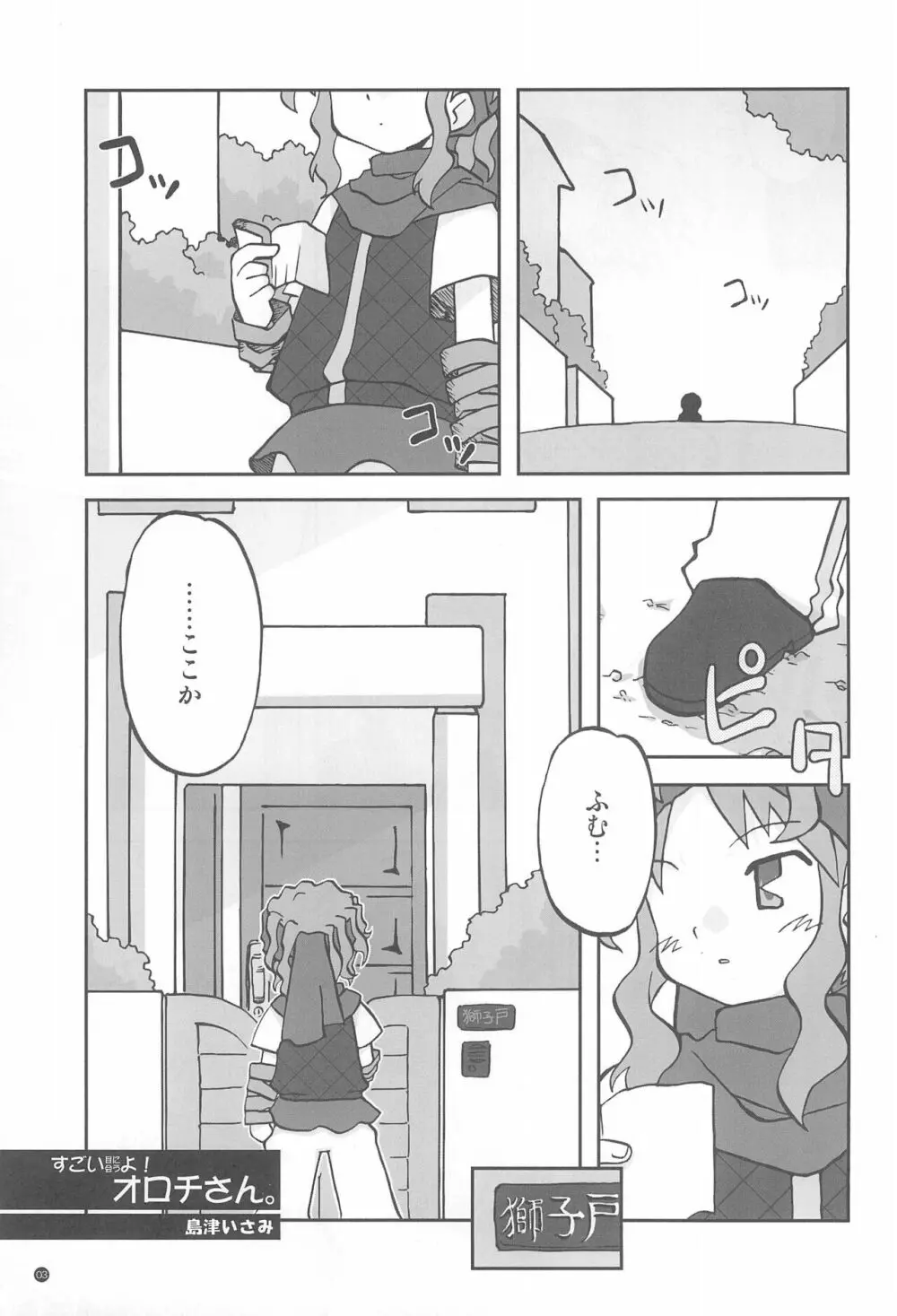 玩具姫+ Page.3
