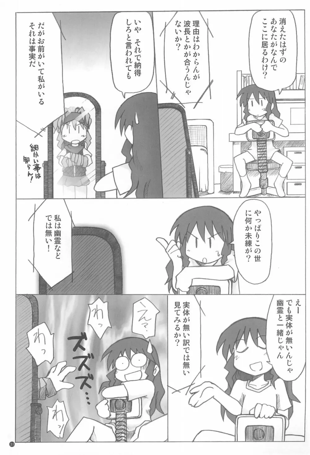 玩具姫+ Page.31