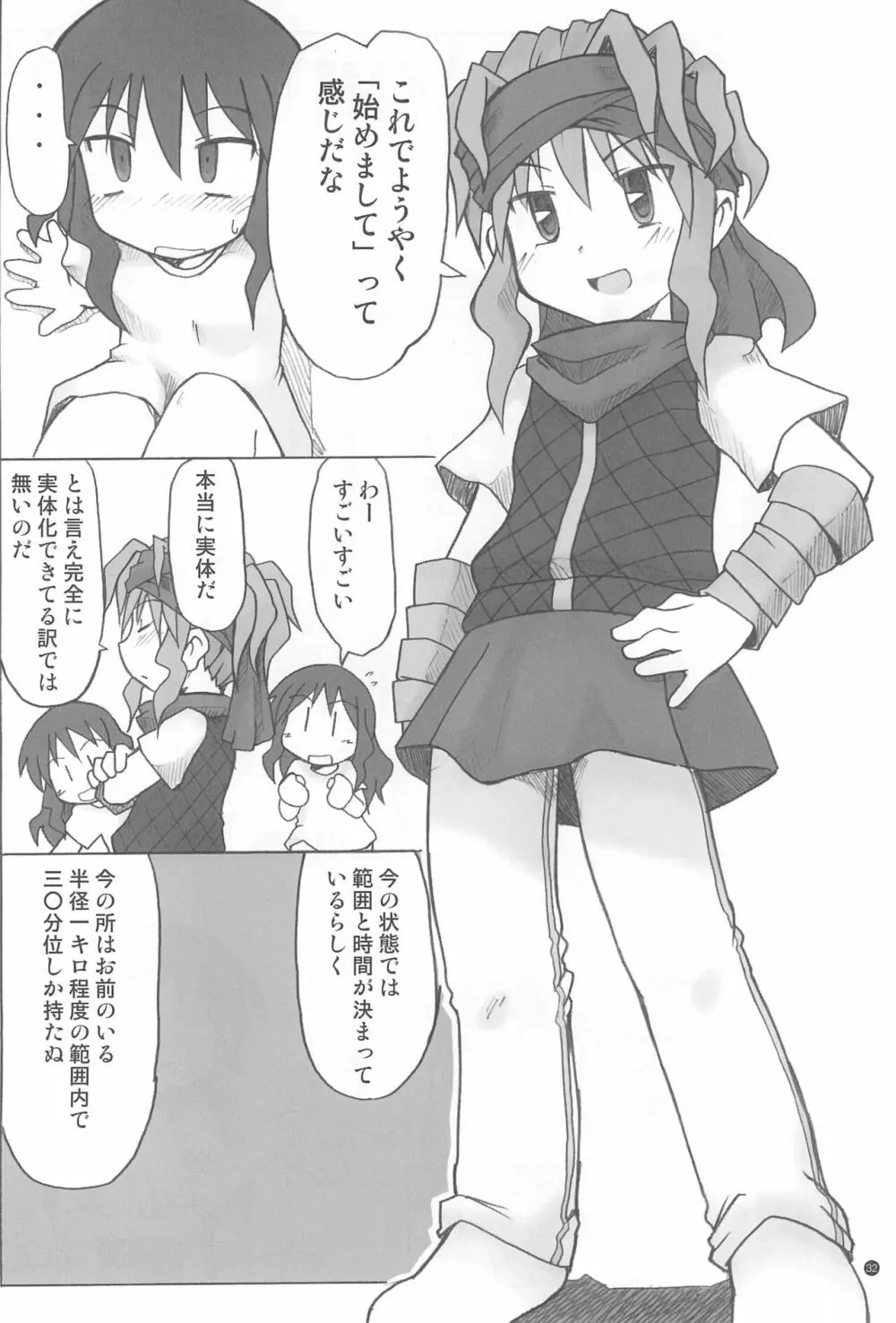 玩具姫+ Page.32