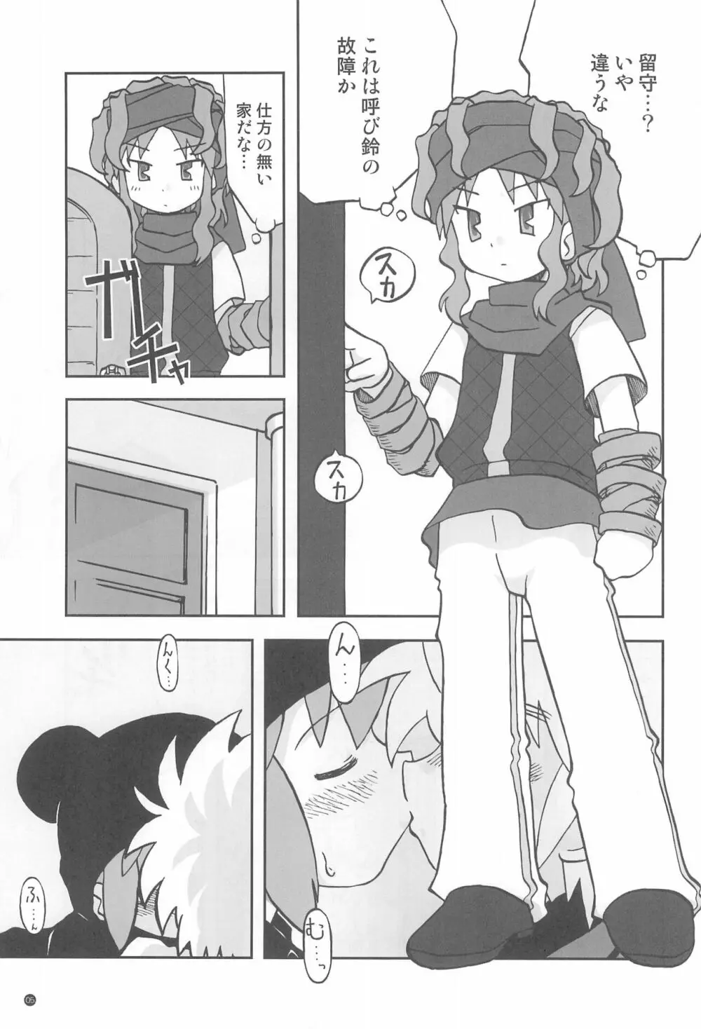 玩具姫+ Page.5