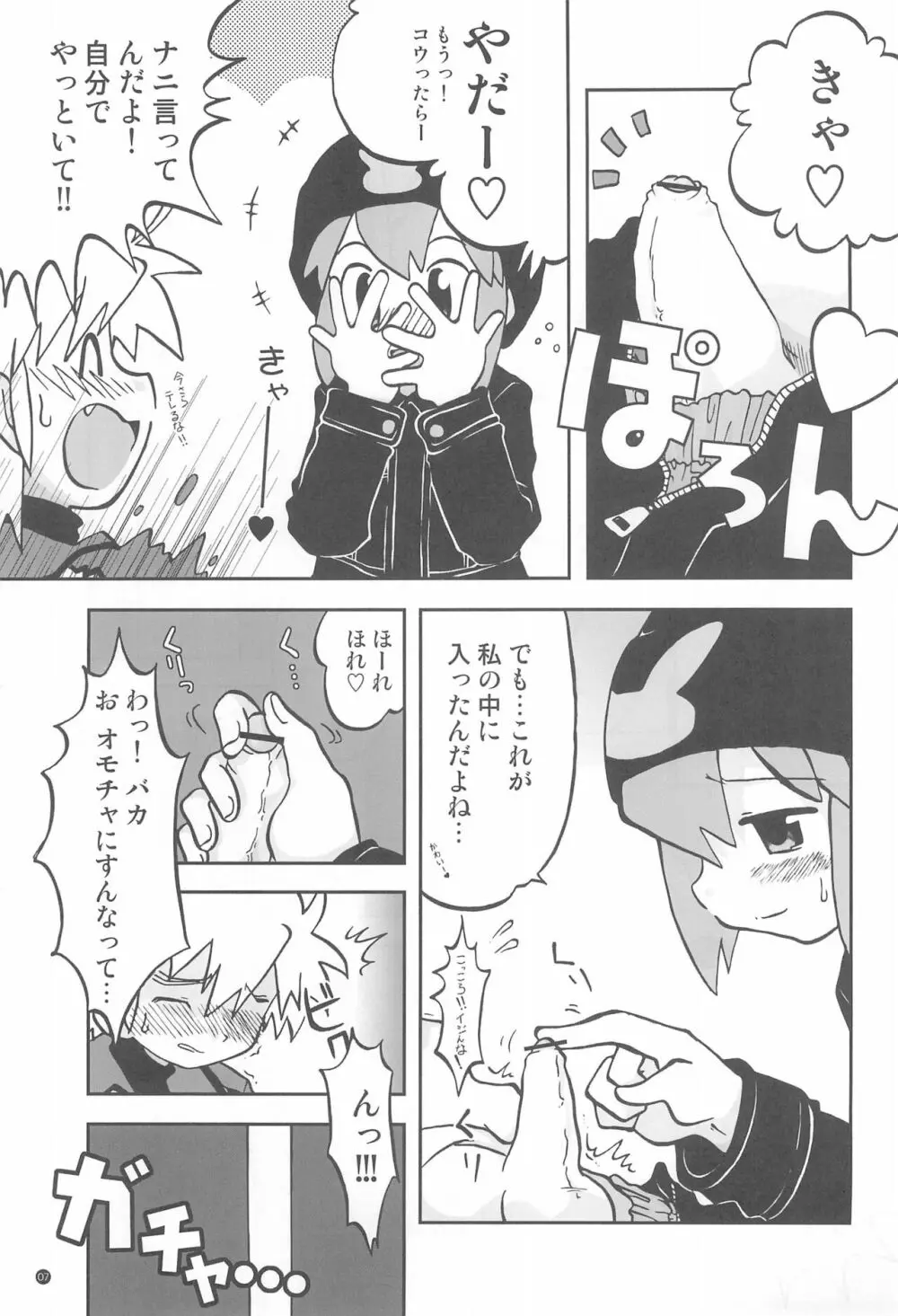玩具姫+ Page.7