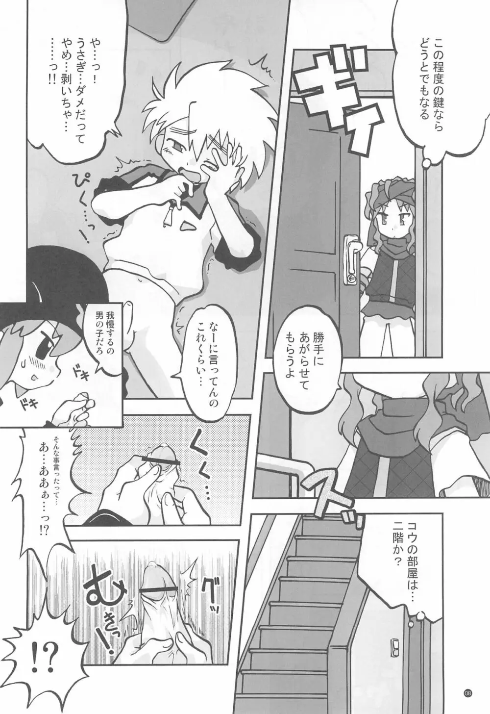 玩具姫+ Page.8