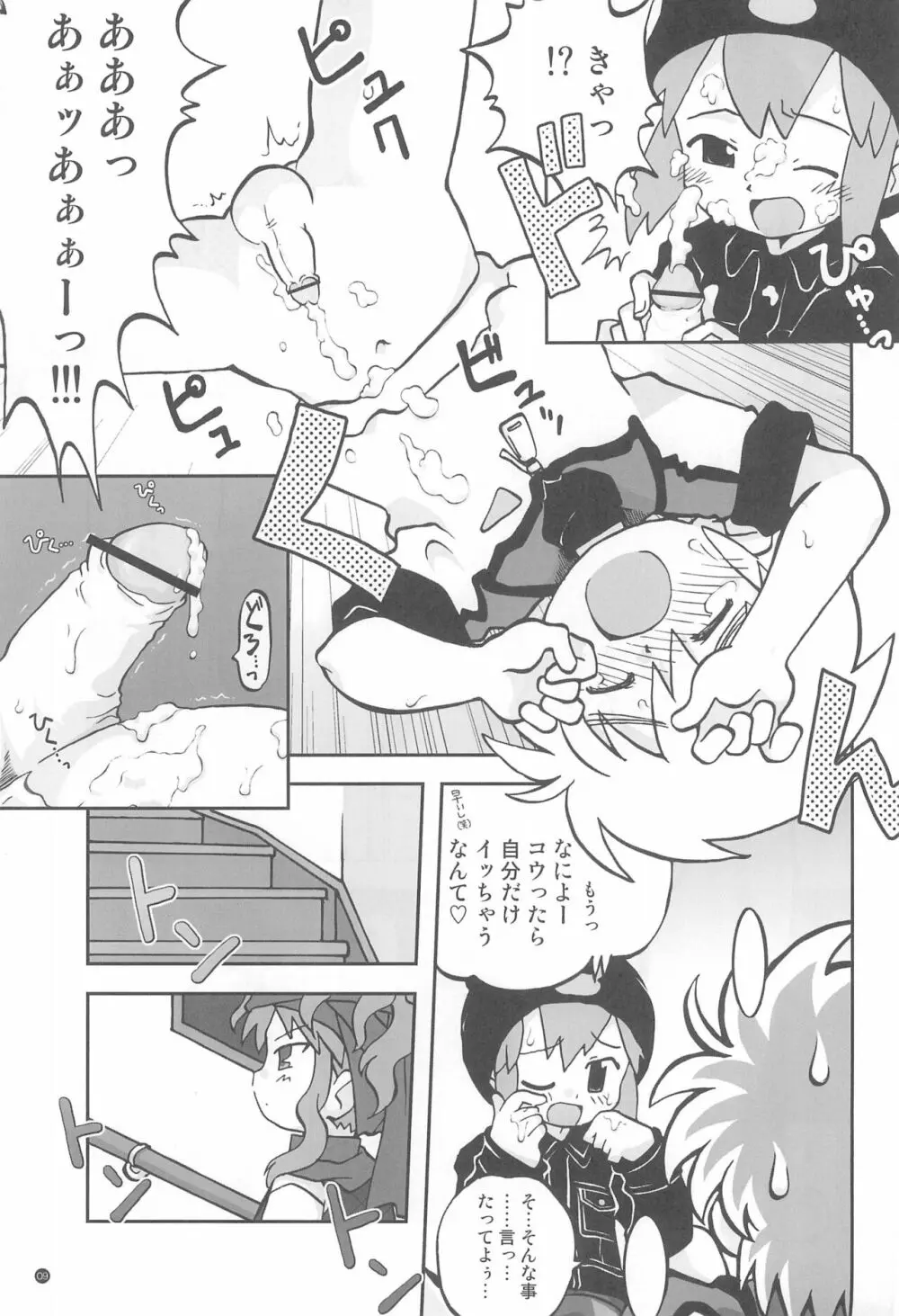 玩具姫+ Page.9
