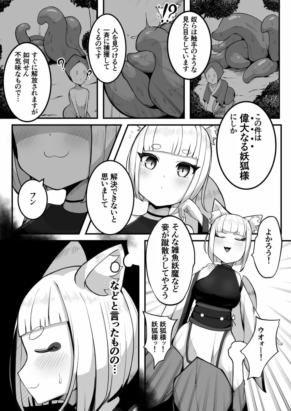 妖狐ちゃんが触手をおほイキ出産する話 Page.5