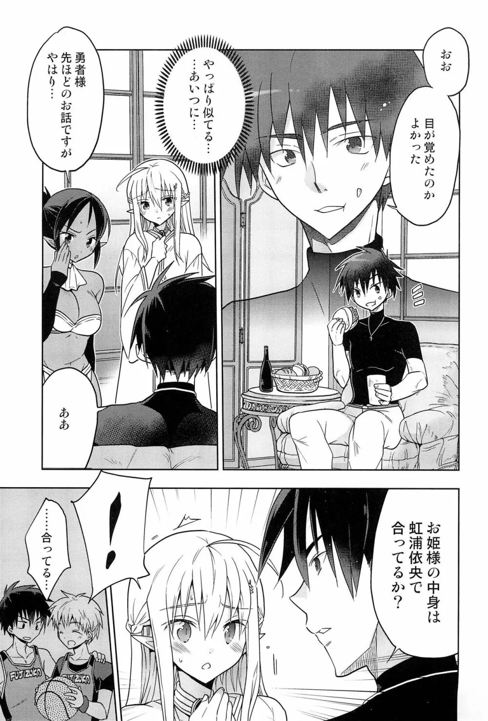 異世界エルフ姫にTSして勇者と×××するお話 Page.17