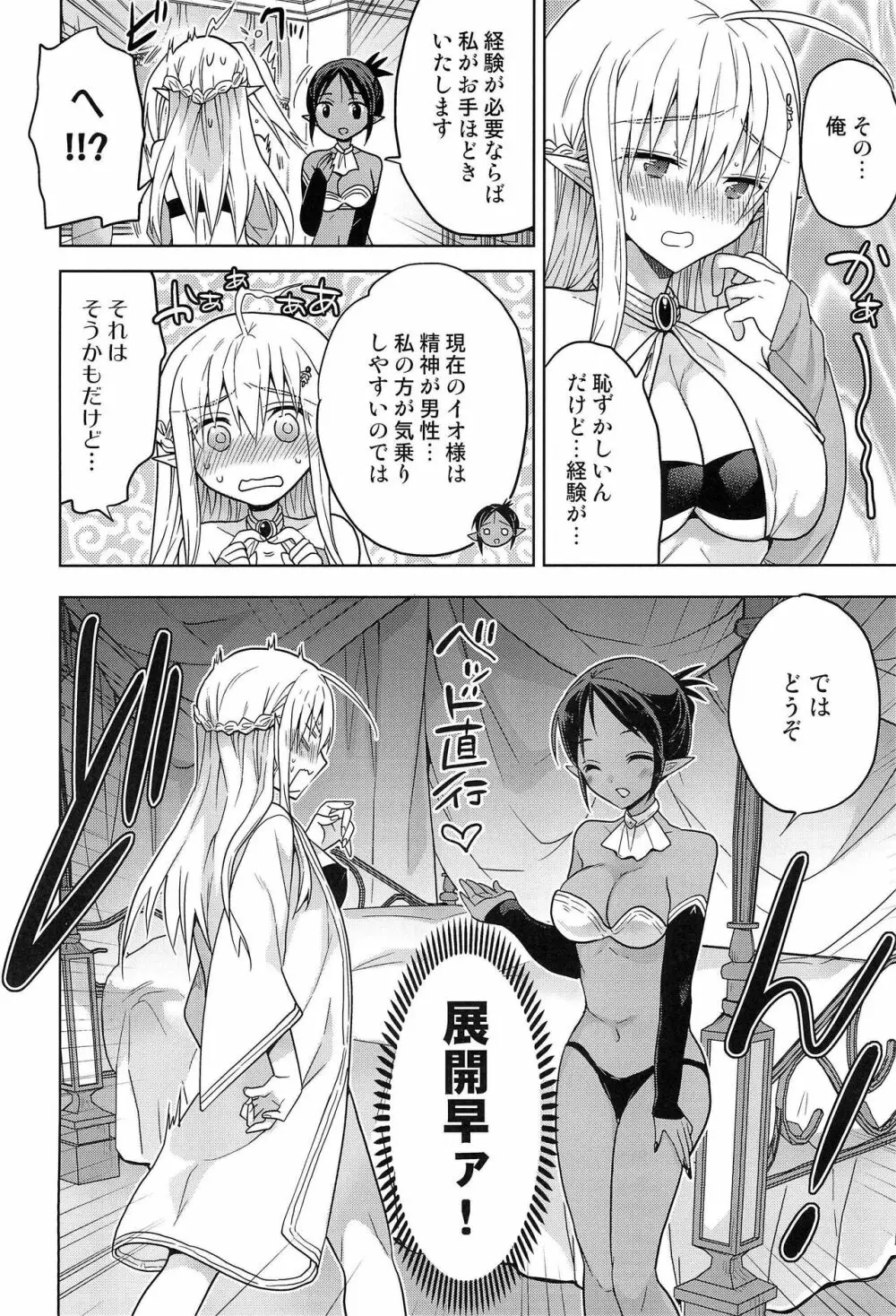 異世界エルフ姫にTSして勇者と×××するお話 Page.22