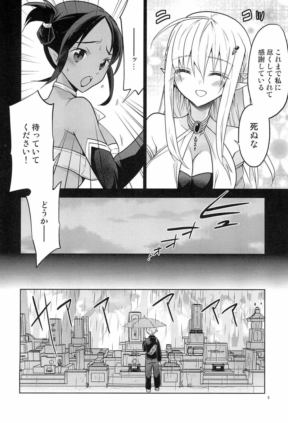 異世界エルフ姫にTSして勇者と×××するお話 Page.8