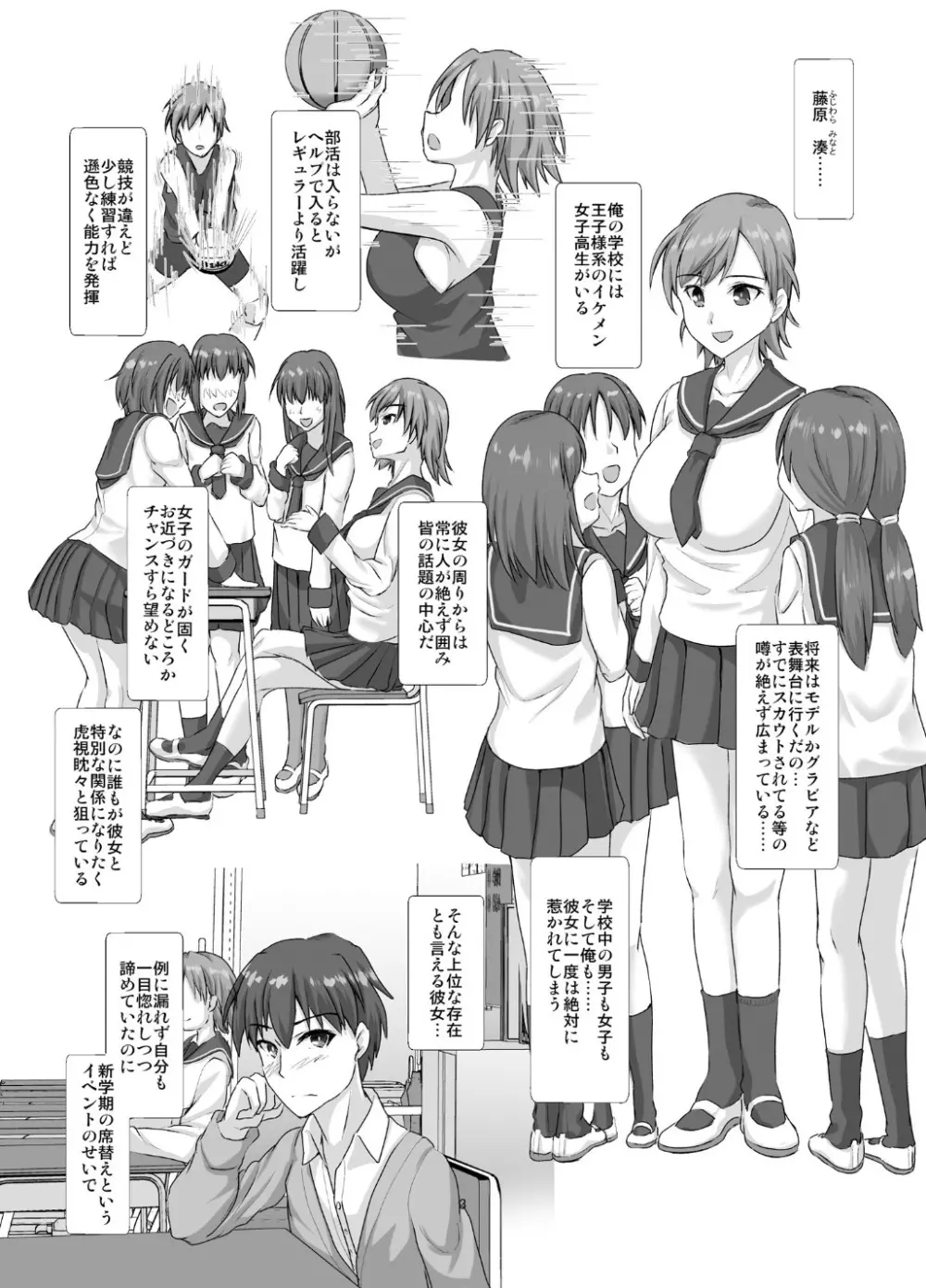 高身長イケメン爆乳女子に逆に壁ドンされて強●甘ラブえっちする本 Page.2