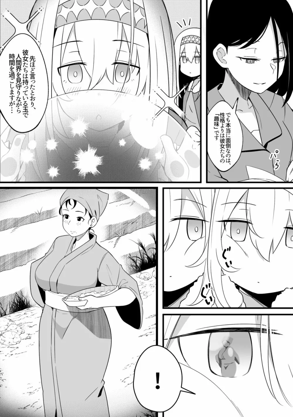 ミラーコレクション 8 Page.10