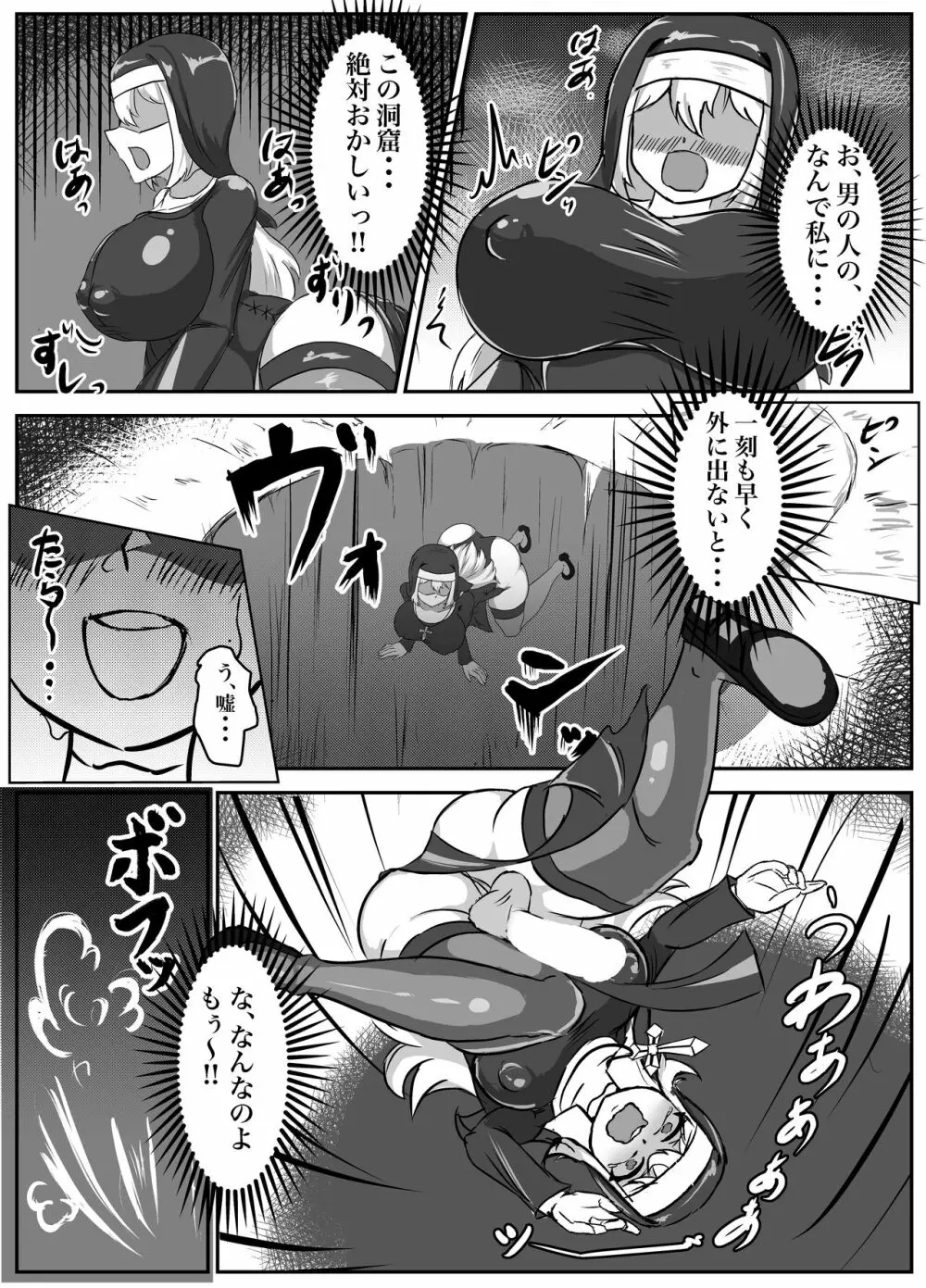 ふたなりエロトラップ!!〜むちむち聖女はアヘ顔晒して無様にふたチン搾精堕ち Page.23