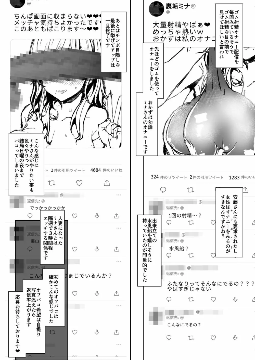 ふた娘に悪戯しちゃいけません 総集編 Page.82