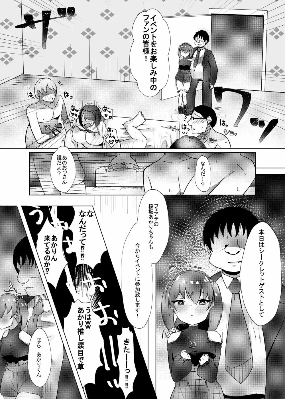 アイドル×催眠2～元気系アイドル、雌に堕ちる～ Page.12