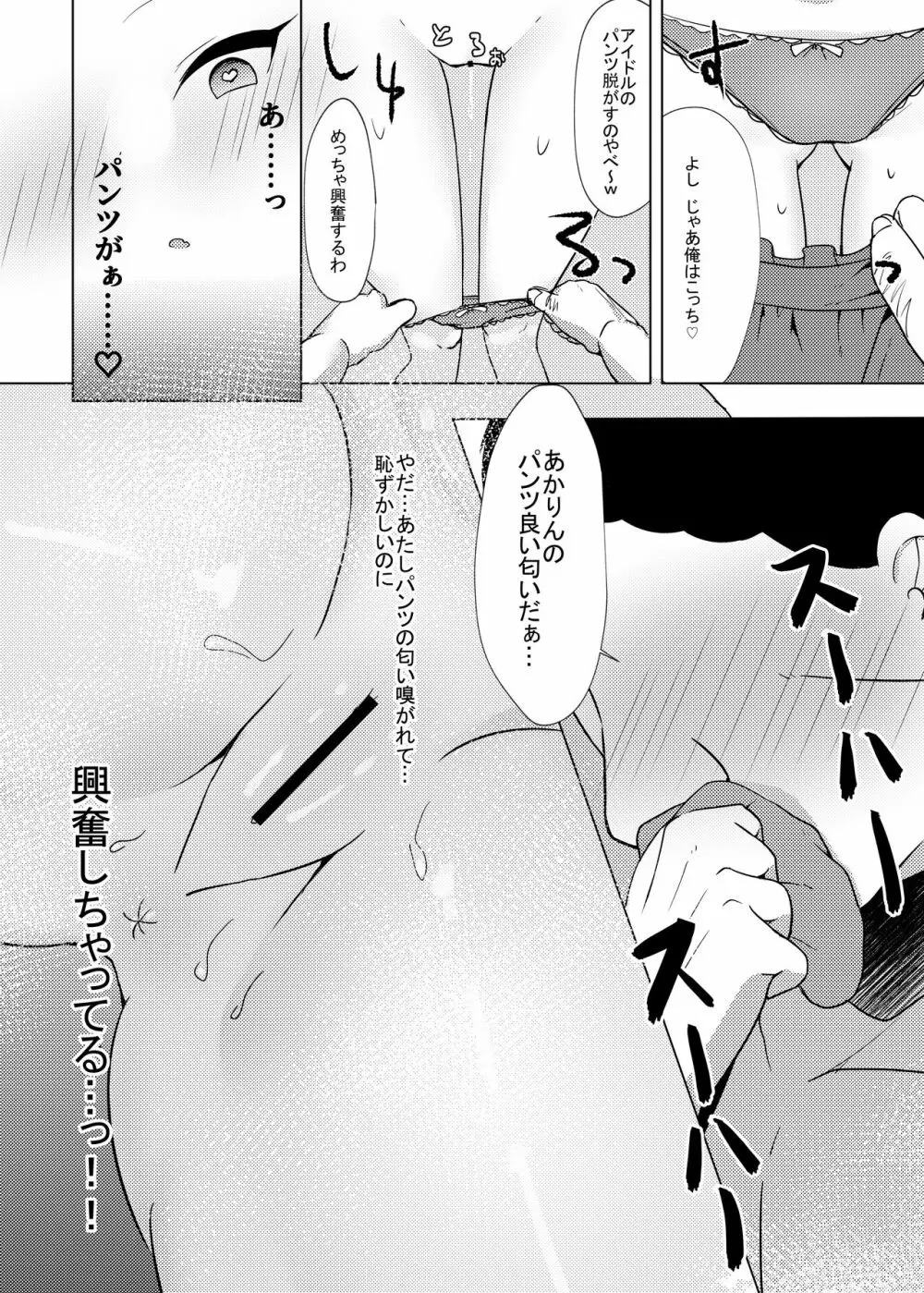 アイドル×催眠2～元気系アイドル、雌に堕ちる～ Page.14