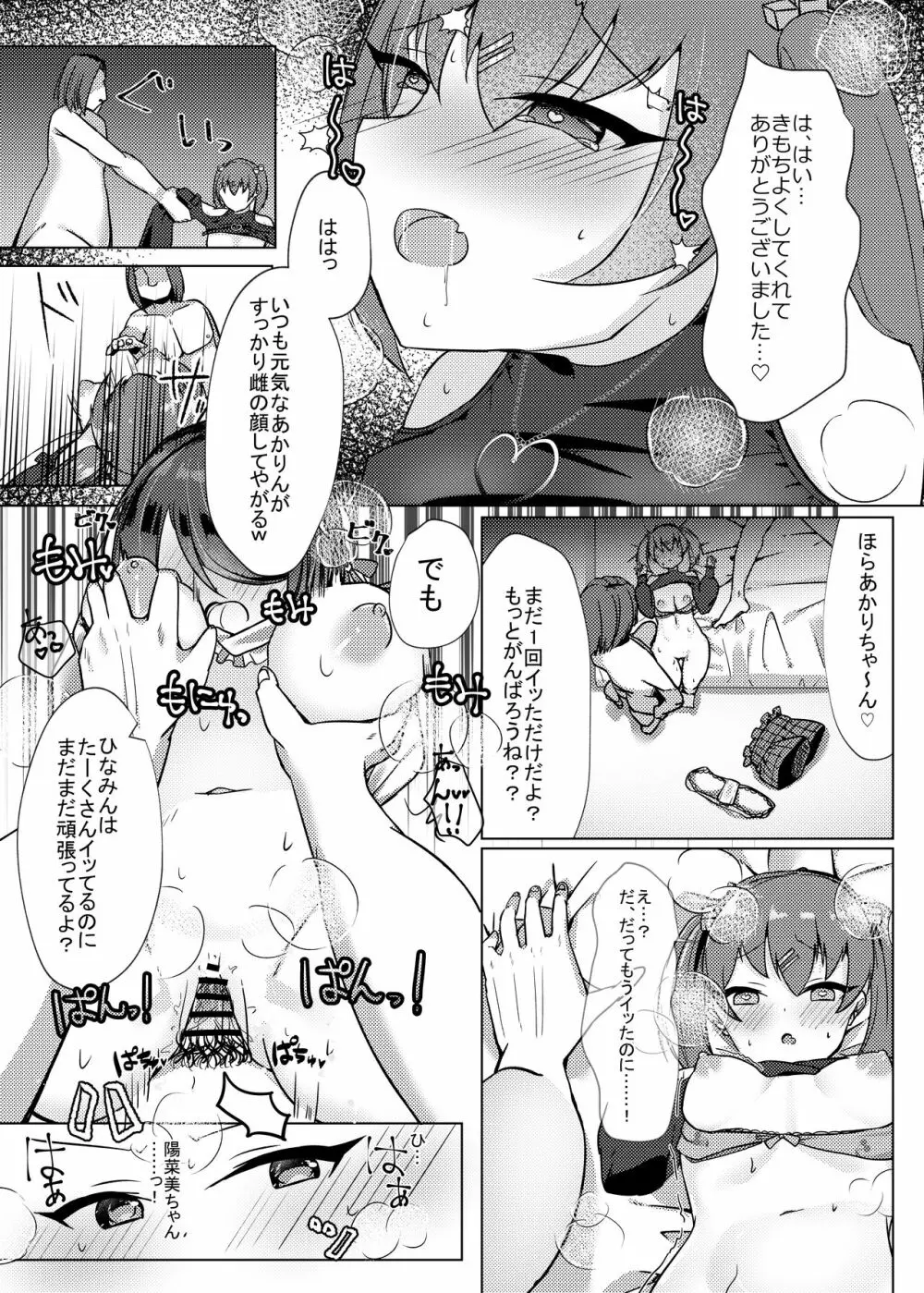 アイドル×催眠2～元気系アイドル、雌に堕ちる～ Page.18