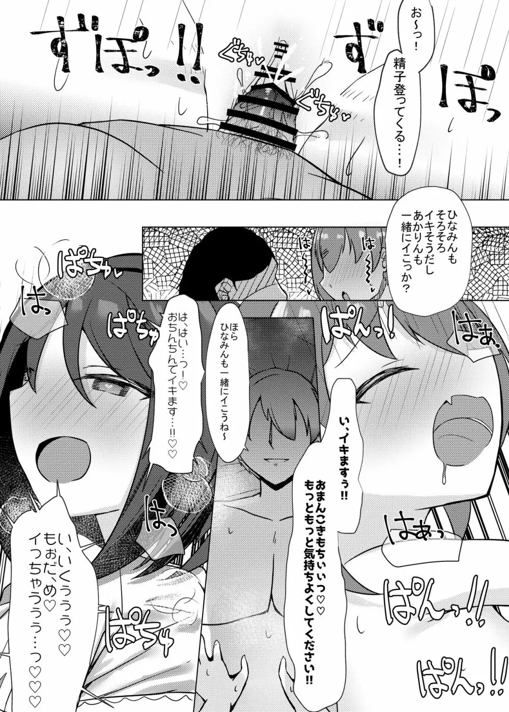 アイドル×催眠2～元気系アイドル、雌に堕ちる～ Page.25