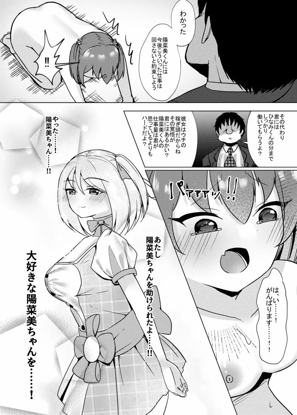 アイドル×催眠2～元気系アイドル、雌に堕ちる～ Page.29