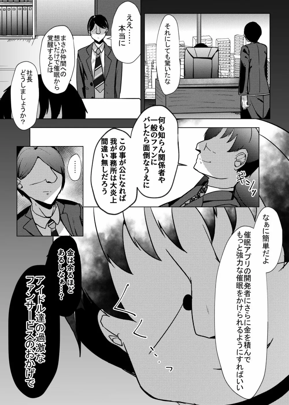 アイドル×催眠2～元気系アイドル、雌に堕ちる～ Page.30